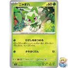 Sprigatito 012/190 Shiny Treasure ex sv4a Pokemon Card Japanese