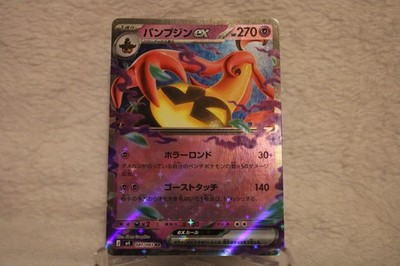 シリーズ:PCG;listno_Pokemon:20913;カード名:マスター… Gourgeist ex - 041/083 041/083 M4: Ninja Spinner Pokemon Japanese