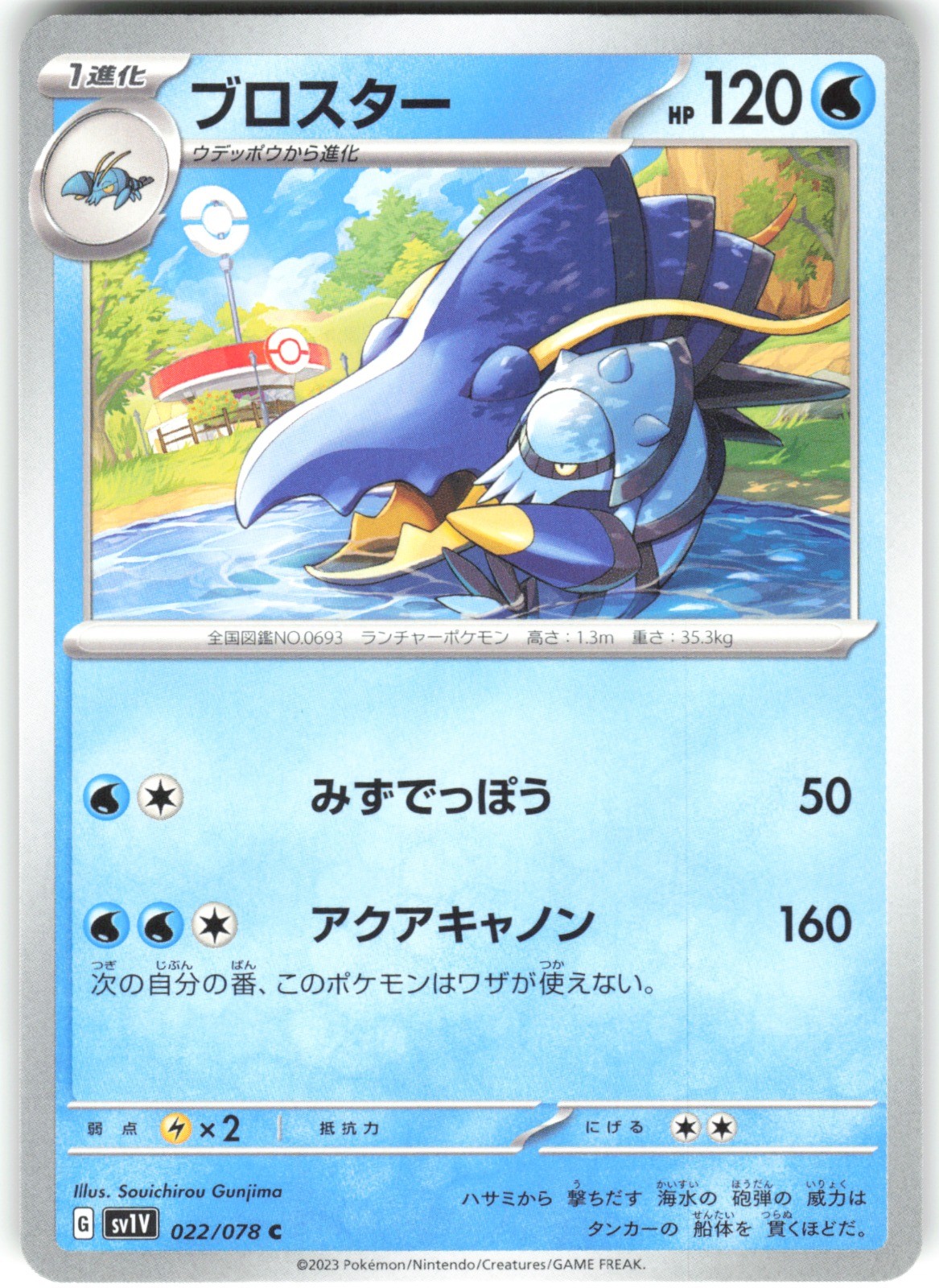 Clawitzer 022/078 SV1V: Violet ex Common Pokemon Card NM