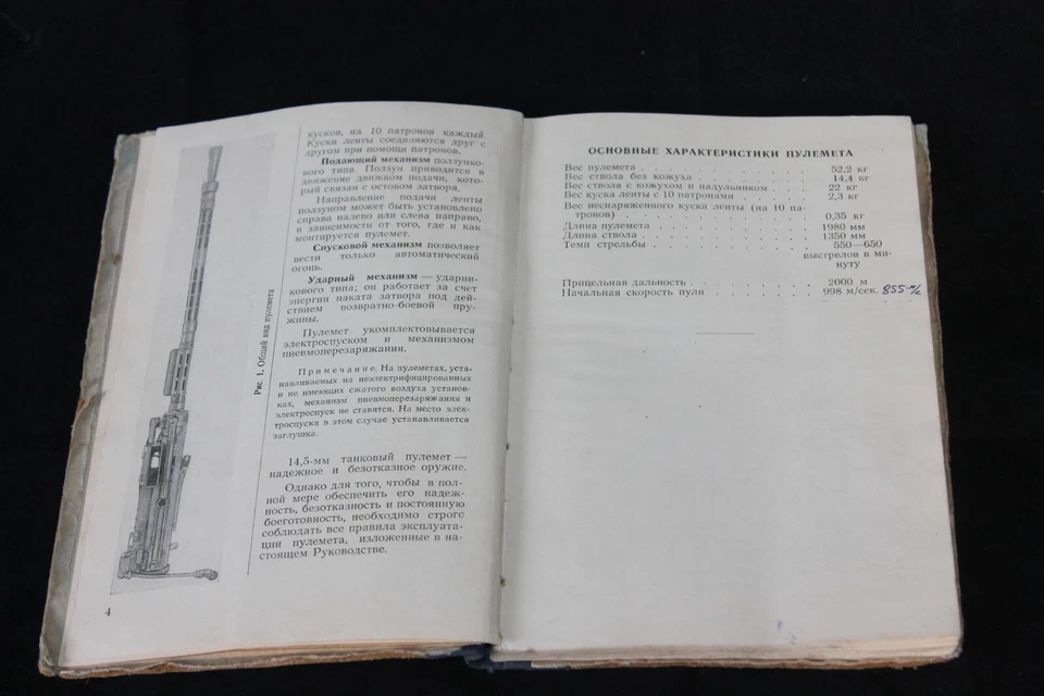 KPVT  14.5 мм 1957 military manual USSR  Russian machine gun Vladimirov tank - Image 3 of 4