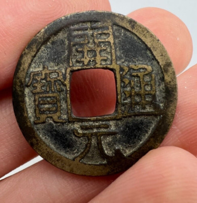 618-626 China Tang Dynasty T'ang Kao Tsu Li Yuan 1 Cash Coin Schjoth#315 / S-315