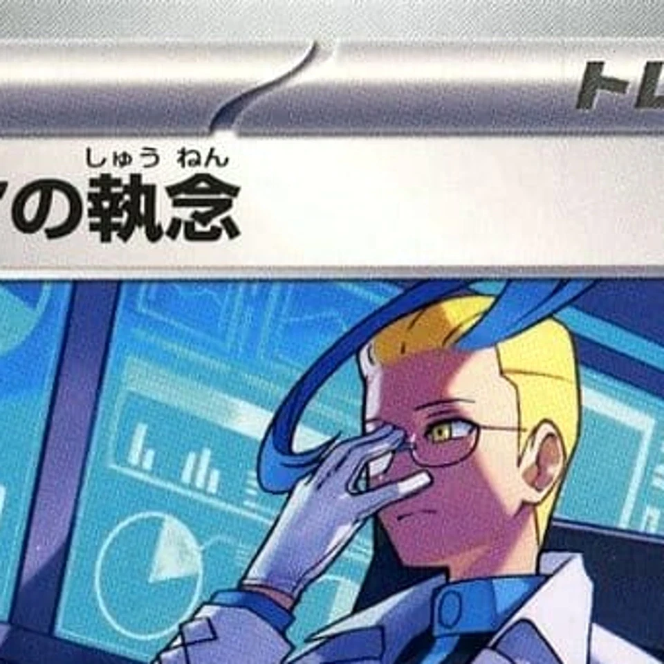 Pokemon Colress's Tenacity 164/187 SV8a Terastal Fest ex Japanese Card - Image 3 of 4
