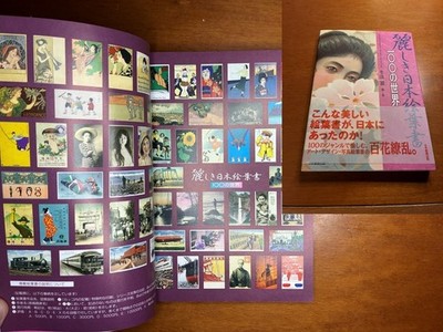 The Top 100 Beautiful Japanese Postcards/Selected Books