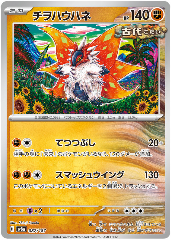 Pokemon - Terastal Festival JPN Complete Your Set - You Pick