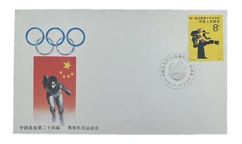 Japan 1964 Olympic Games Tokyo 6th Issue Modern Pentathlon MNH