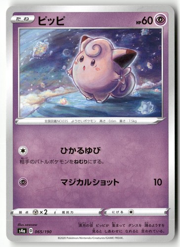 Clefairy 065/190 Pokemon Japanese Shiny Star V 2020