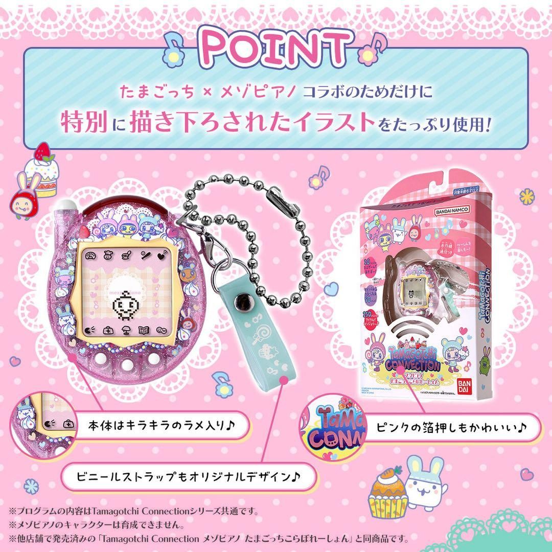 Tamagotchi Connection x Mezzo Piano Premium Bandai Limited Edition