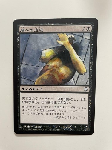 MTG JAPANESE ICE AGE ART DARK BANISHING NM MAGIC THE GATHERING REPRINT BLACK - Picture 2 of 6