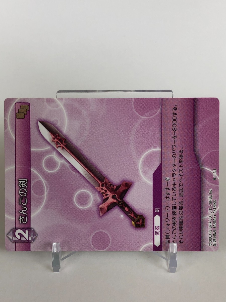Coral Sword Final Fantasy TCG FF Artniks 9-113U Square Enix Rare