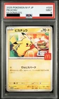 [PSA 9] Pikachu 020/M-P McDonald's Happy Set Promo 2025 Pokemon Card Japanese
