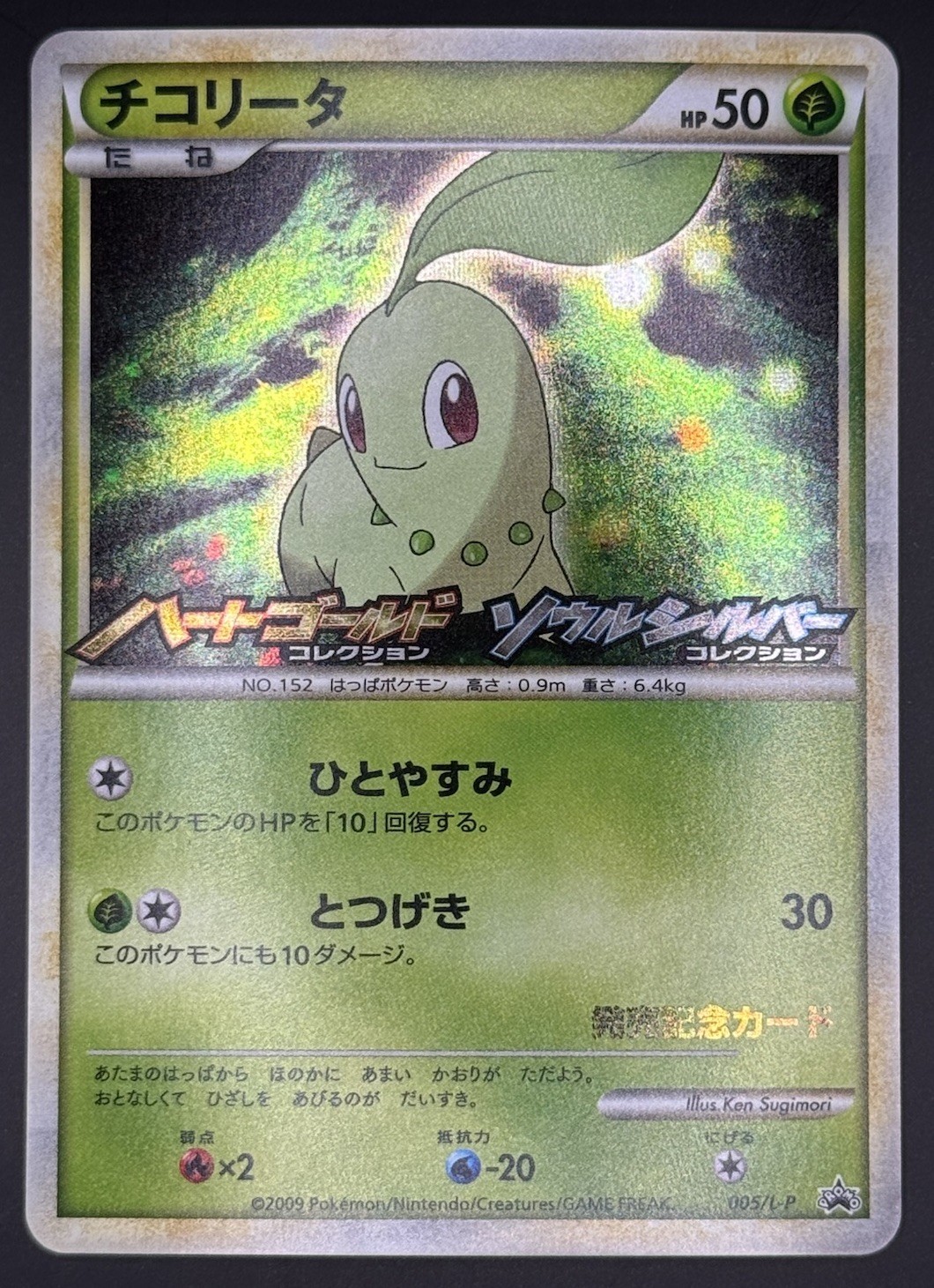 Pokemon TCG Chikorita Promo Japanese Holo 005/L-P LP