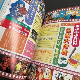 Puyo Sun Operation Compilation Sega Saturn