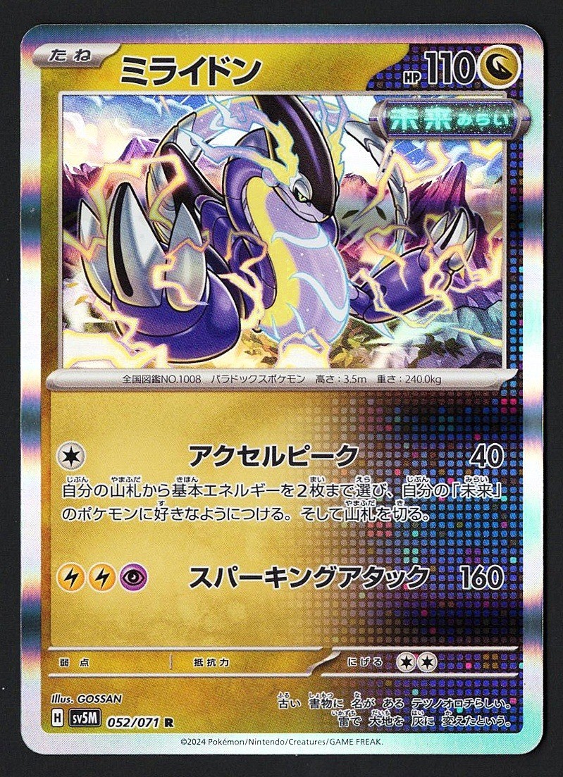 Miraidon Holo 052/071 sv5M Cyber Judge 2024 - Pokémon TCG Japanese
