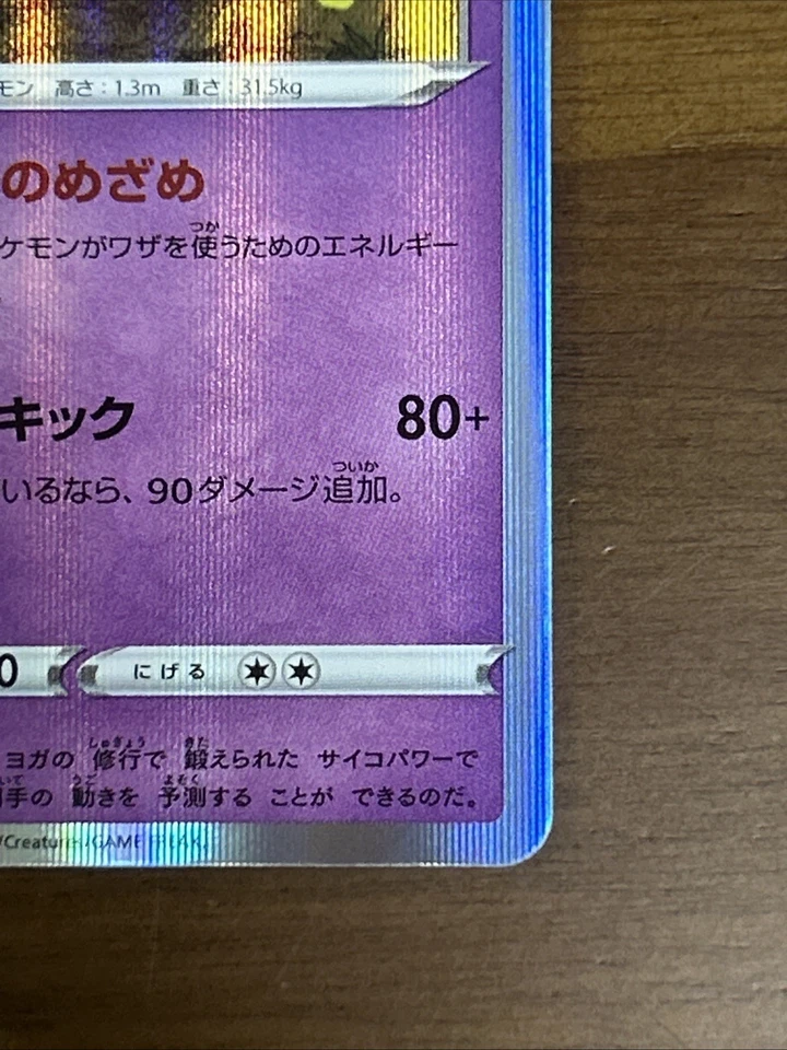 Medicham 038/098 S12: Paradigm Trigger Holo (Japanese) - Image 4 of 4