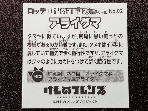 Pegatinas Bikkuriman Sello Kemono Friends Man No.02 Mapache - Imagen 2 de 2