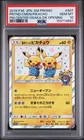 2019 POKEMON JAPANESE SM PROMO #407 PRETEND COMEDIAN PIKACHU-HOLO PSA 10