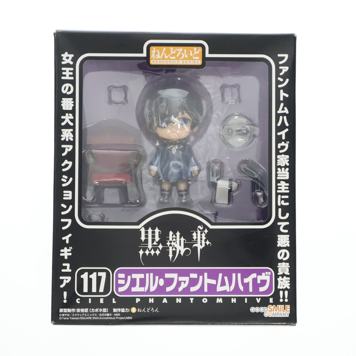 フィギュア 【未開封・特典付】ねんどろいど117黒執事シエル