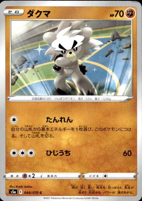 Kubfu Pokemon Japanese #44/70