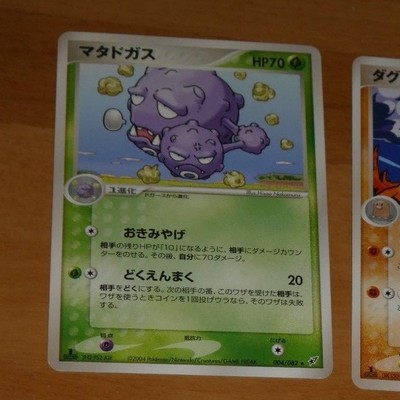 Tcg Pokemon Japanese Card Rare Carte 004 0 Smogogo 1st 1ed Japan 04 Nm Ebay