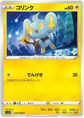 Shinx Pokemon Paradigm Trigger Japanese card 026/098