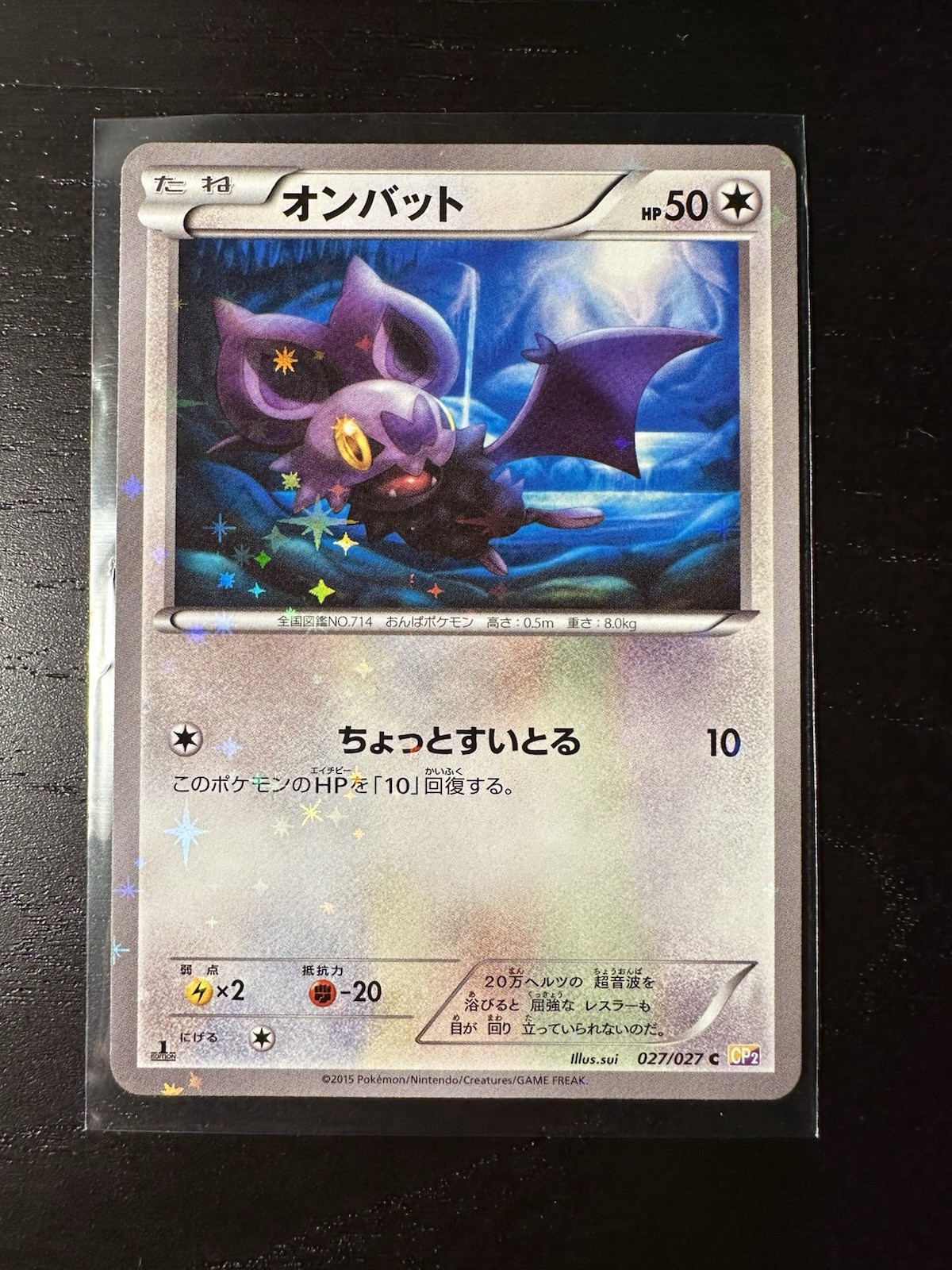Noibat 027/027 CP2 Legendary Shine Collection Japanese Pokemon Card NM