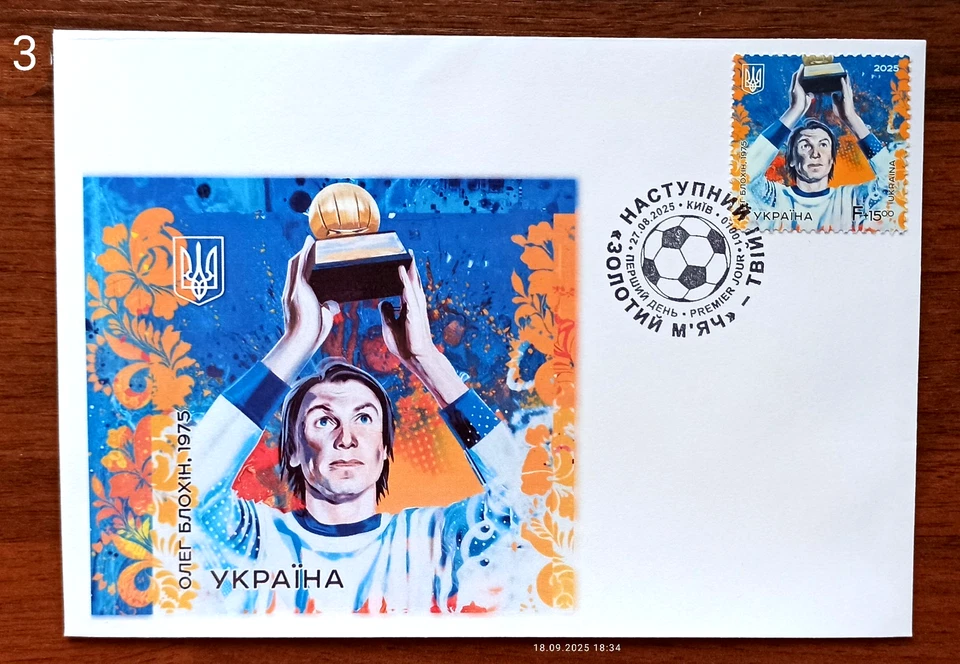 Shevchenko-Balanov-Blokhin-Football-Golden Ball -FDC -July 15, 2025 Ukraine - Image 3 of 4