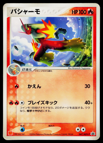HP] Plusle Japanese McDonald's Promo 049/ADV-P Pokemon B | eBay