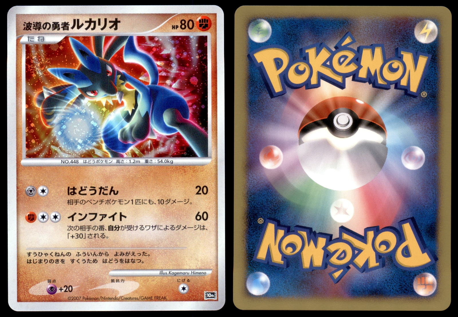 NM Wave-Guiding Hero Lucario 10th Movie Set Promo Near Mint 2007