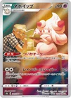 Alcremie - 201/184 - Character Rare - VMAX Climax - Japanese Pokemon