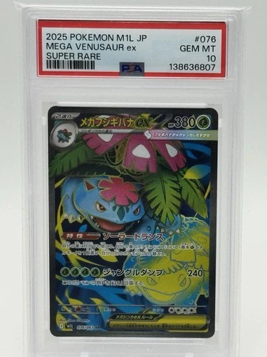 2025 POKEMON JAPANESE M1L-MEGA BRAVE SUPER RARE #076 MEGA VENUSAUR EX PSA 10