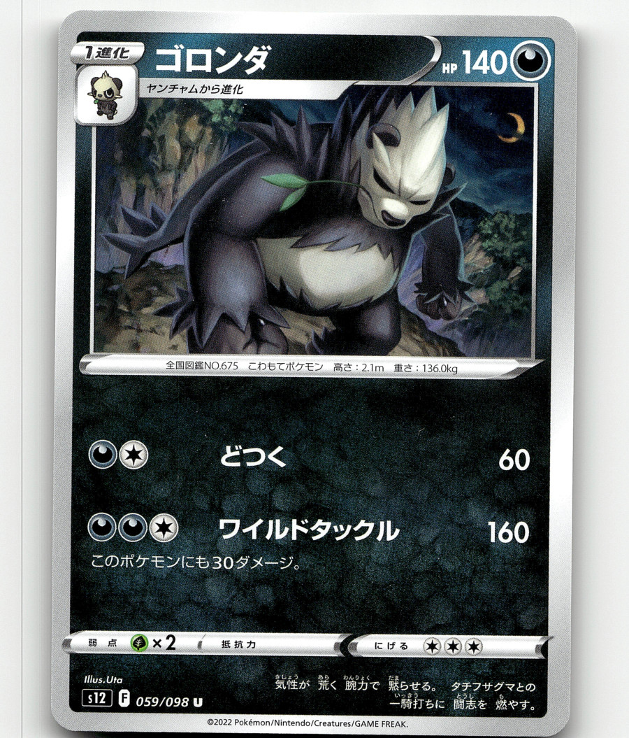 Pokemon Pangoro 59/98 Paradigm Trigger NM/M Japanese