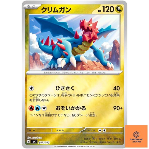 Druddigon (Reverse Holo) 544/742 MC Start Deck 100 Battle Collection Japanese NM