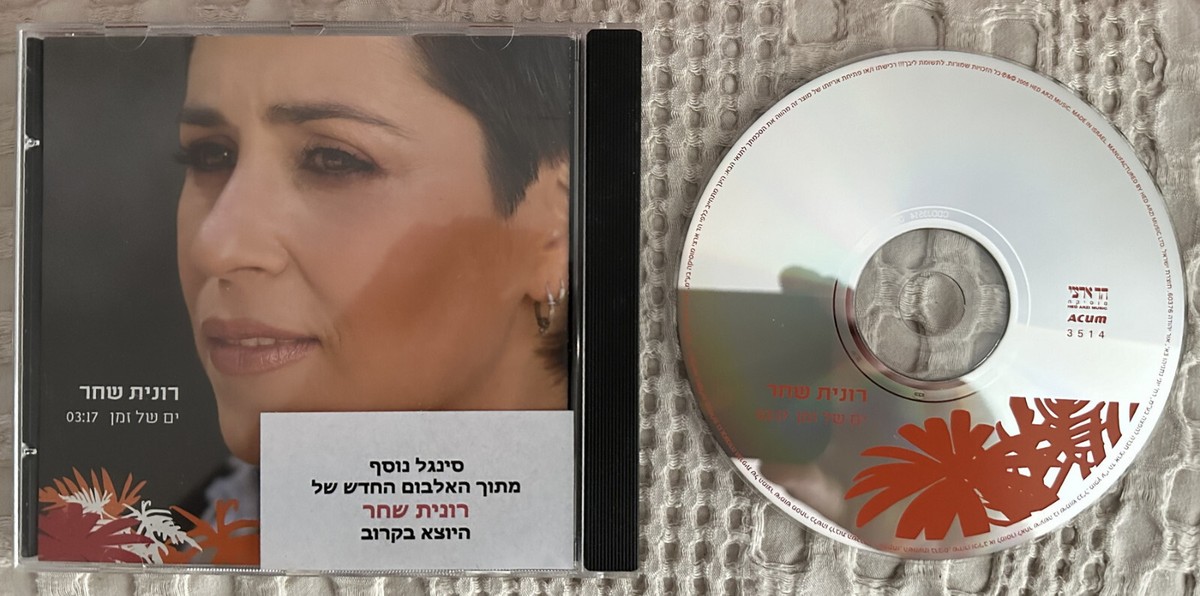 Ronit Shahar – ים של זמן רונית שחר CD Single Promo 2005 – Israel