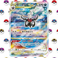 Darkrai VSTAR 228/172 S12a: Vstar Universe Holo (Japanese Darkrai VSTAR 228/172 S12a: Vstar Universe Holo (Japanese