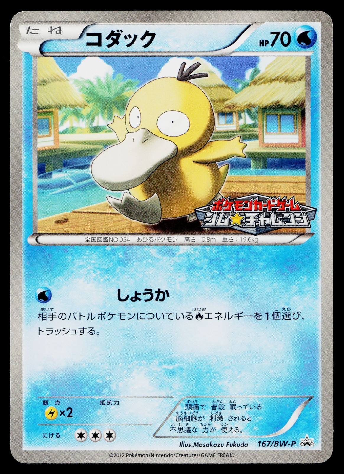 Psyduck 167/BW-P Promo Gym Pokemon Japanese Near Mint