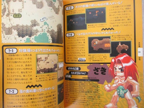 Guía en vivo de Nintendo Super Famicom 1994 libro japonés nuevo - Imagen 11 de 12