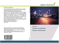 Jurij Afonin | Stihi O Raznom | Taschenbuch | Russisch (2020) | Drugoe Reshenie