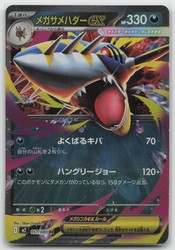 Mega Sharpedo ex 051/080 Inferno X (Japanese)