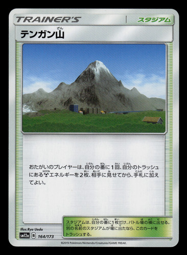 NM - Pokemon Japanese Mt. Coronet 164/173 Tag Team GX All Stars sm12a