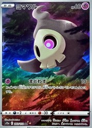 Duskull 203/172 Art Rare VSTAR Universe Japanese