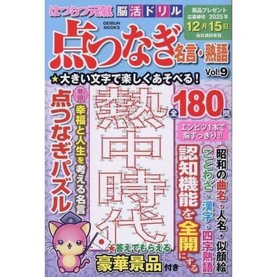 Lively Brain Activity Drill Connect Dots Quotes Idioms Japan Import