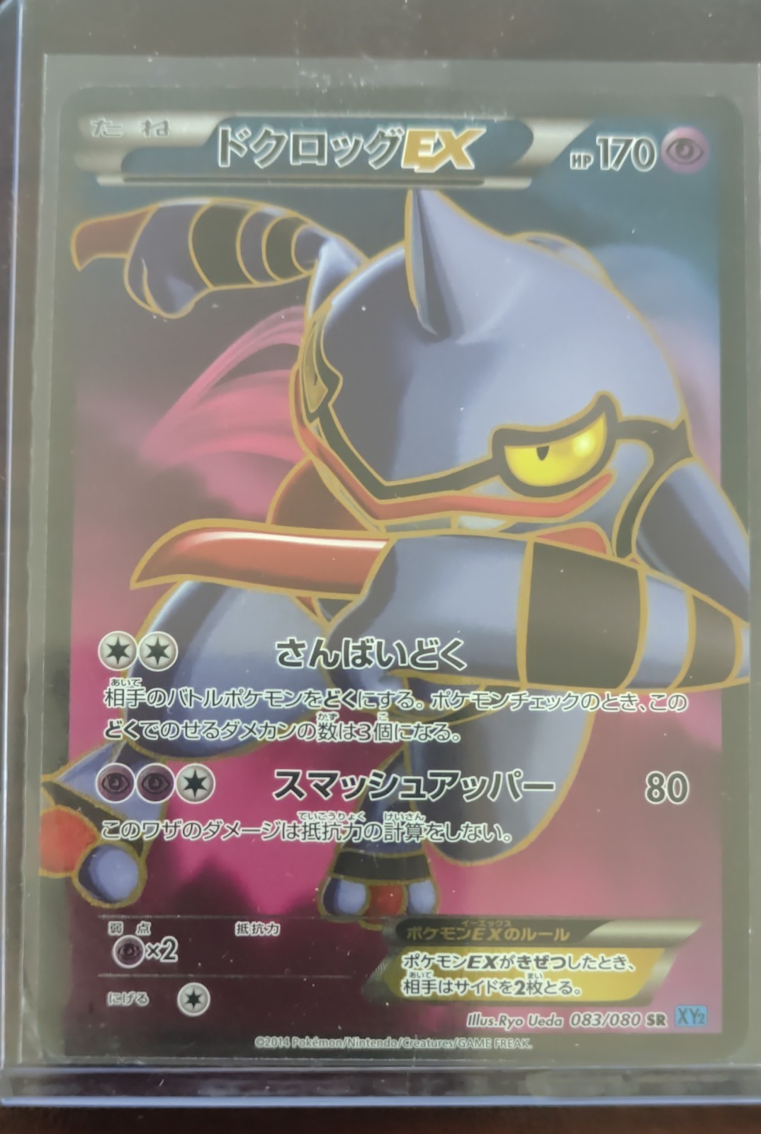 Toxicroak EX 083/080 Xy2: Wild Blaze Holo (Japanese)