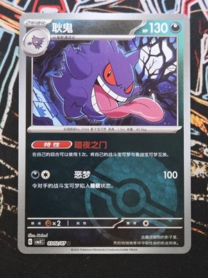 Pokemon TCG - Gengar 0302/07 - Holo Rare Poke Ball Gem Pack Vol 3