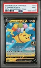 2021 POKEMON JAPANESE 25TH ANNIVERSARY COLLECTION #023 FLYING PIKACHU V PSA 9