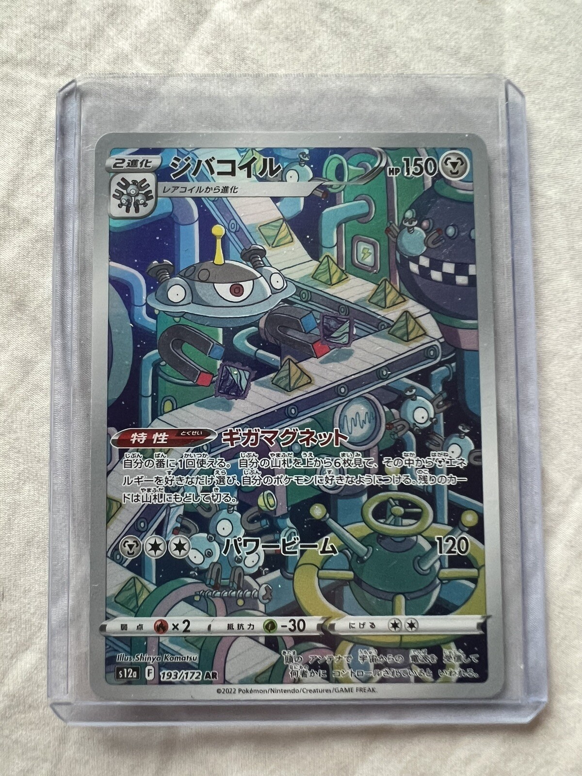Magnezone 193/172 AR s12a VSTAR Universe Japanese Pokemon TCG Near Mint