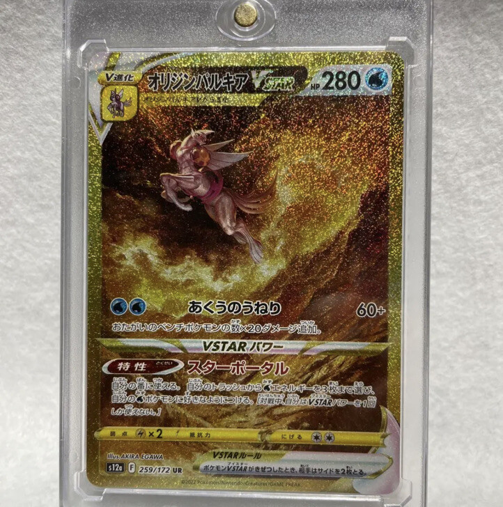 Pokemon Vstar Universe - Gold Ultra Rare Set: Arceus, Giratina, Palkia, Dialga, Hobbies & Toys