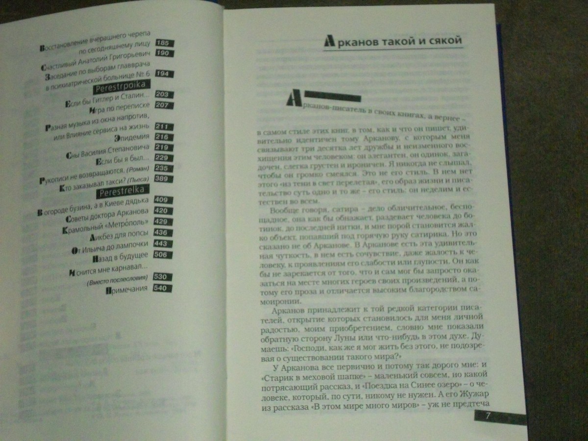 Антология Сатиры и Юмора России ХХ века - Аркадий Арканов