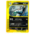 Houndoom 070/088 Mysterious Mountains