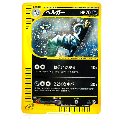 PSA10 ヘルガー eカード 神秘なる山 HOUNDOOM holo Houndoom 070/088 Mysterious Mountains for sale | eBay
