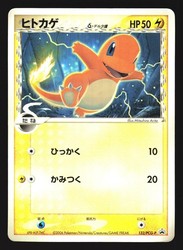 Charmander 132/PCG-P Promo Shogakukan 2006 Japanese Pokemon Card